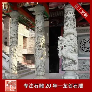 石雕柱子 祠堂青石石雕龙柱