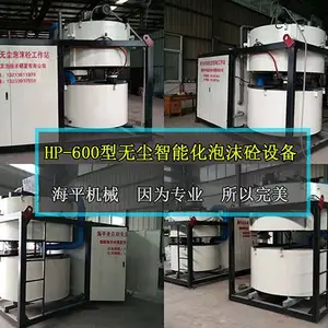 泡沫混泥土二级搅拌机