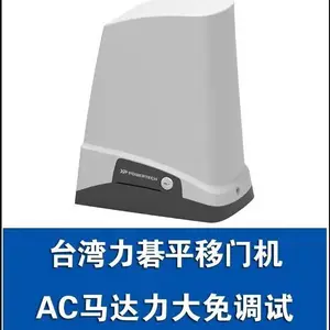 台湾力基庭院门机,铁艺大门开门机,PSA700平移门机