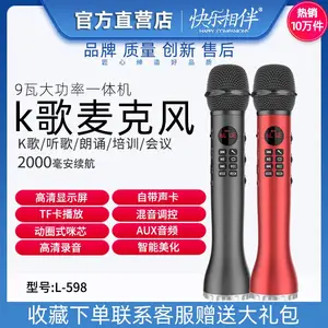 厂家直供批发快乐相伴L-598手机全民K歌宝神器麦克风家用无线蓝牙话筒一体机9W
