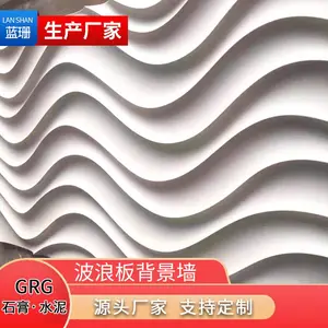 GRG波浪板 石膏波纹板 水波纹板可定制浮雕造型