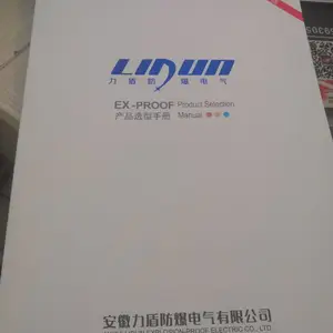 温州乐清样本印刷设计***企业产品目录画册宣传册印刷包装广告设计高低压电气样本