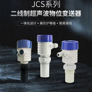 北京昆仑海岸JCS系列二线制超声波物位变送器