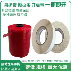 化妆品易拉线胶带透明易撕带纸盒易拉条易拉丝瓦楞纸箱