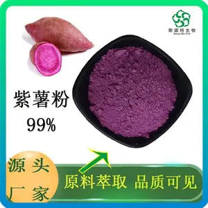 紫薯粉 斯诺特生物 供应各类五谷杂粮粉 水溶性很好可拿样