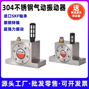 304不锈钢振动器GT-4 8 10 20 25 36 40 48 进口气动涡轮不含铜锌