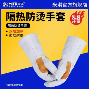 米淇加厚牛皮实验室隔热防烫手套电焊防火线耐磨高温耐用防护手套