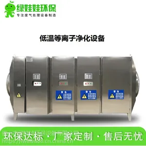 低温等离子体技术恶臭废气处理常用的方法之一