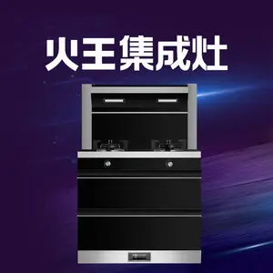 火王智能集成灶90T-X 集成灶*** 集成灶******榜