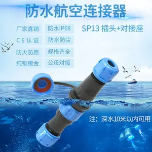 防水航空插头插座后罗母连接器SP13接头2-3-4-5-6-7-9芯IP68