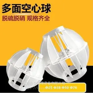 山东济南鲁泉环保废气处理多面空心球喷淋塔酸雾净化空心球