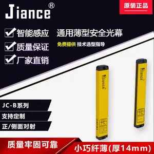Jiance安全光幕传感器光栅保护器通用型红外线对射感应器光幕
