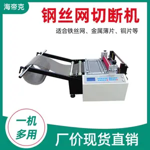 保护网全自动切断机 不锈钢带微电脑定长裁剪机