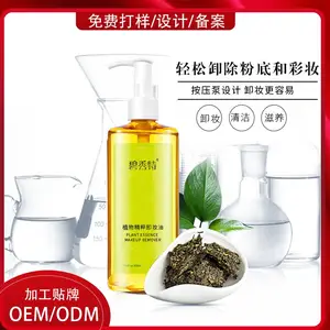 植萃卸妆油温和卸妆油植物萃取温和不刺激植物卸妆OEM/ODM