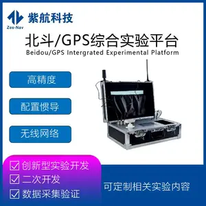 北斗/GPS 综合实验平台 北斗导航 GPS导航 卫星导航 组合导航 实验设备