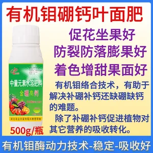 草莓用有机钼硼钙叶面肥着色增亮长势好