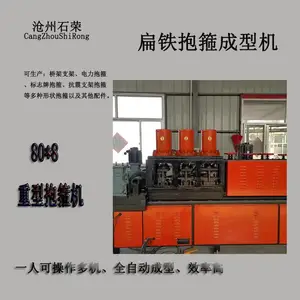 80*8重型抱箍机是什么?重型抱箍机适用哪些行业?在扁铁抱箍机市场起到什么作用?