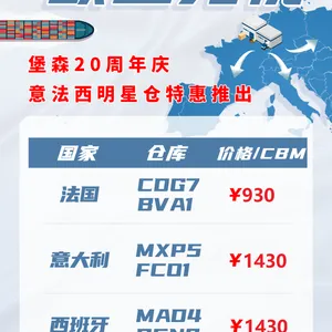 意法西 -- 自主VAT递延海运 -- 堡森20周年特惠回顾新老客户