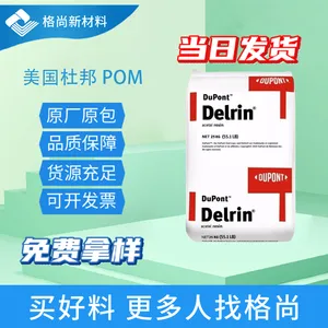 供应 美国 杜梆 POM 100P NC010 高粘度 高强度 高韧性 易成型 低挥发 聚甲醛