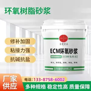 剑阁ECM环氧树脂砂浆用于补强加固抹面喷涂 生产厂家