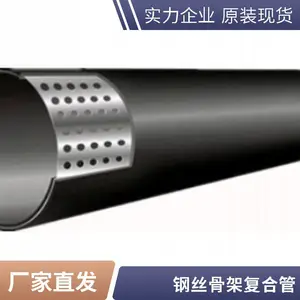 孔网钢带聚乙烯复合管 直管 型号50-630 执行标准国标