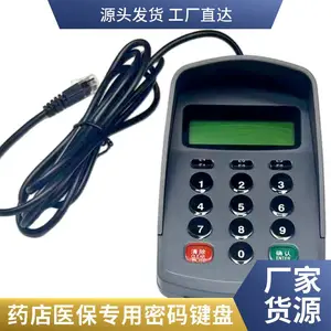 药店社保读卡器配用密码键盘YD511DS-A水晶头接口