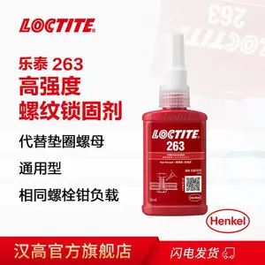 乐泰 263 螺纹锁固剂 高强度密封厌氧胶 防松抗震 50ml