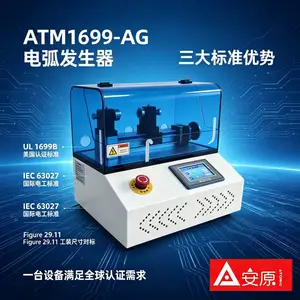 光伏电弧测试系统 ATM1699-AG 精密电弧发生器