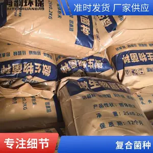 制药废水耐高盐好氧菌种 复合菌种 含盐废水处理高效降解菌