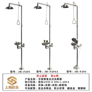 ***304不锈钢复合式洗眼器、安全验厂专用立式洗眼器紧急冲淋洗眼器JH-203