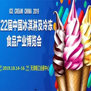 第22届中国冰淇淋及冷冻食品产业博览会