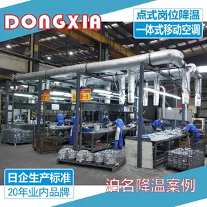 冬夏10匹车间独立空调多岗位可管道送风降温员工空调