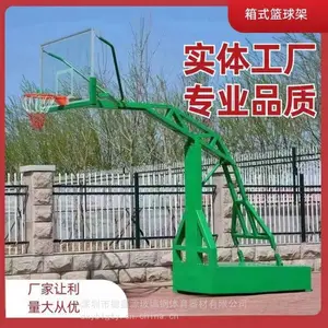 坪山篮球架订制安装体育器材工厂直发固定式移动式篮球架质量可靠