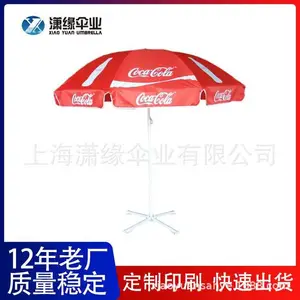 冷饮企业广告太阳伞定制 可印刷广告 可口可乐青岛啤酒广告伞制作厂家