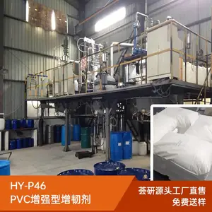HY-P46 PVC增强型增韧剂 抗冲改性剂 韧增PVC复合材料