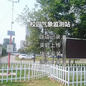 ѧ������֪ʶ����С������۲�վ ��СѧУ԰����վ���ϵͳ