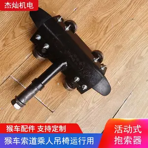 猴车用HM-II型活动式抱索器悬挂钢丝绳装置 索道煤矿运送人员配件