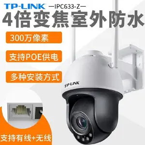 TP-LINK 全新300万变焦室外无线球机 TL-IPC633-Z