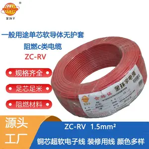 金环宇电线 阻燃ZC-RV 1.5电线 超软阻燃电线 铜芯线 单芯多股线