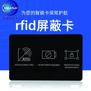 保护银行卡信息防止盗刷RFID屏 蔽 卡