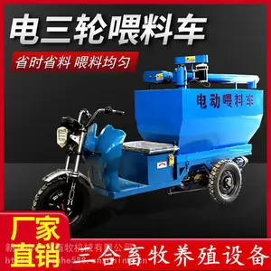 自动上料车 电动喂料车养殖饲料车 喂养粉料颗粒料三轮电动车