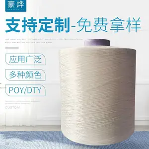 150D米白低弹有色涤纶丝 多种规格涤纶DTY定制 涤纶DTY低弹长丝W6001