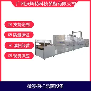 沃斯特隧道式微波面包糠烘干设备 五香花生辣椒烘干设备