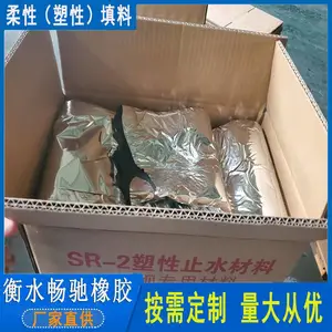 GB柔性填料 面板坝嵌缝防渗用SR塑性填料止水材料