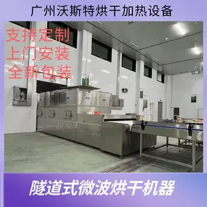 沃斯特隧道式大虾海带烘干杀菌