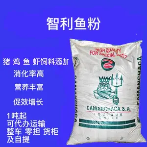 进口智利鱼粉蛋白65 68适用于猪鸡宠物鱼虾水产饲料添加
