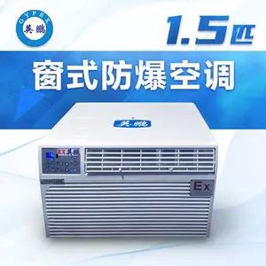 英鹏窗式防爆空调1.5匹-BFKT-3.5C