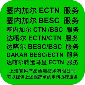 达喀尔ECTN NUMBER多少钱一单