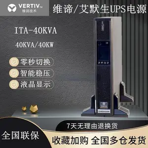 维谛ups不间断电源 ITA40kva 网络设备服务器医疗设备 稳压延时备用