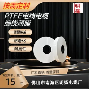 明扬高温电线四氟绕包生料带 PTFE绕包带 薄膜